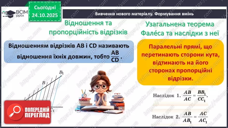 №20 - Узагальнена теорема Фалеса3 №20 - Узагальнена теорема Фалеса3