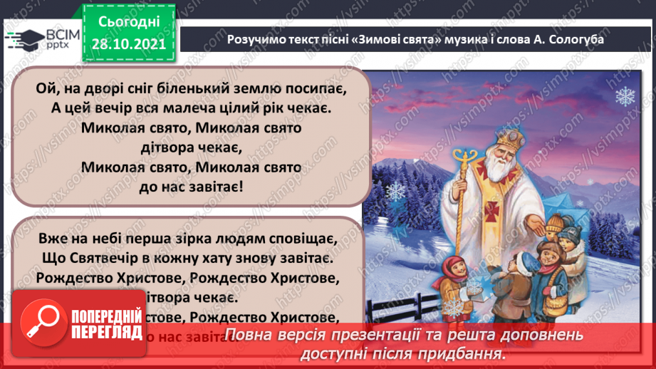 №11 - Основні поняття: мелодія, вібрафон СМ: А.-Ф. Марескотті «Негреня в місячному сяйві»8