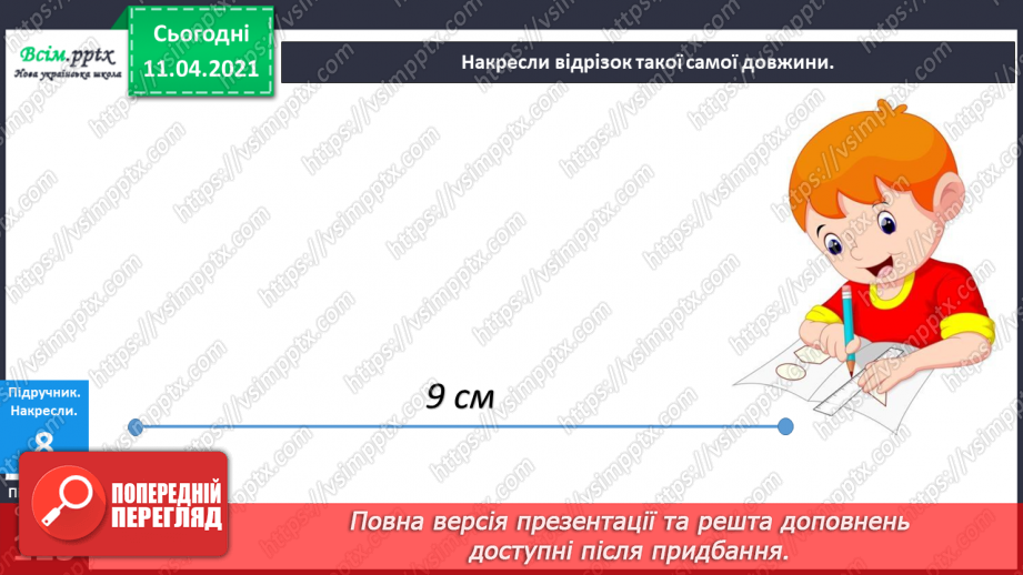 №112 - Метр. Складання задач за малюнком і виразами. Обчислення виразів на основі нумерації.16