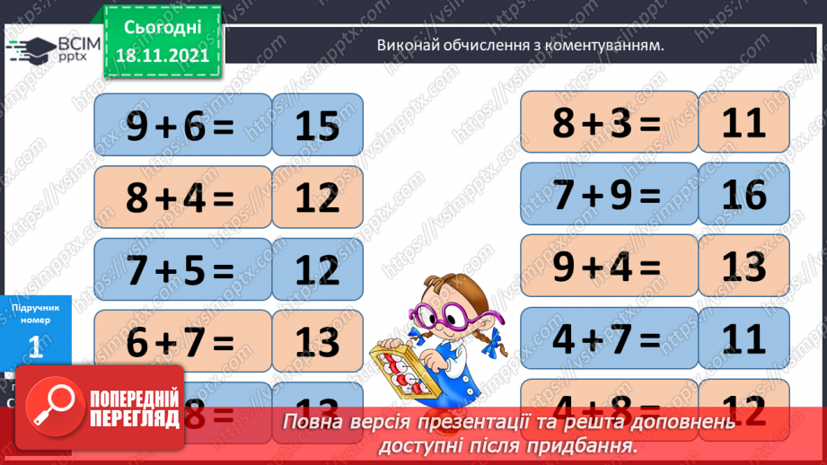 №050 - Побудова прямого кута на аркуші в клітинку, за допомо¬гою косинця. Розв’язування задач10