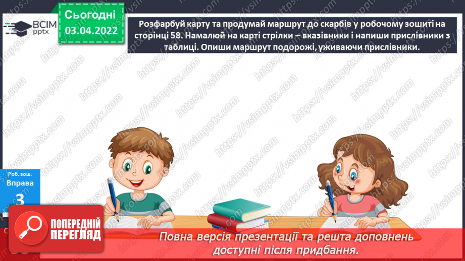 №140 - Уживання прислівників у мовленні25