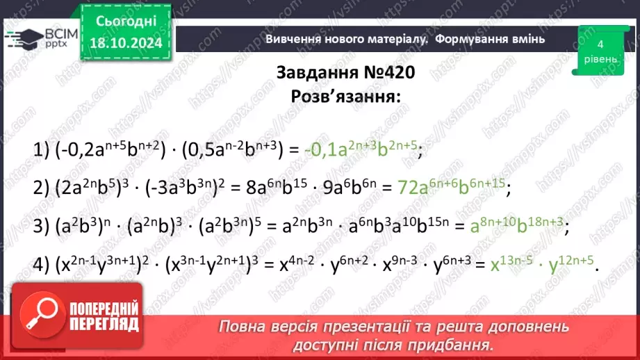 №026 - Розв’язування типових вправ і задач.25