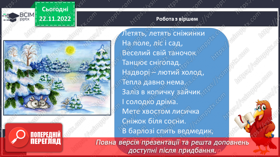 №124 - Письмо. Повторення правил з’єднання вивчених букв. Списування рукописного тексту.12