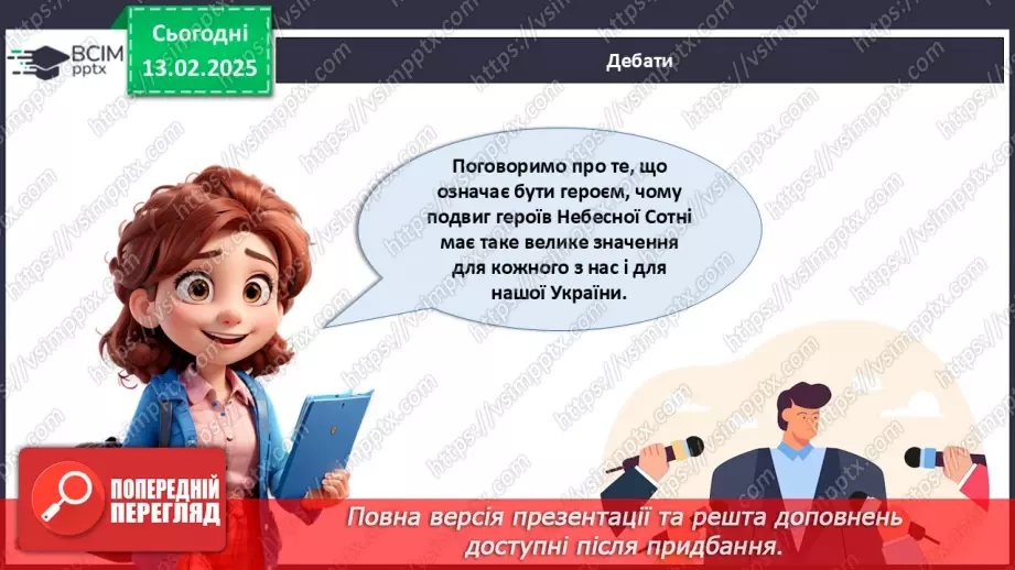 №023 - День Героїв Небесної Сотні19