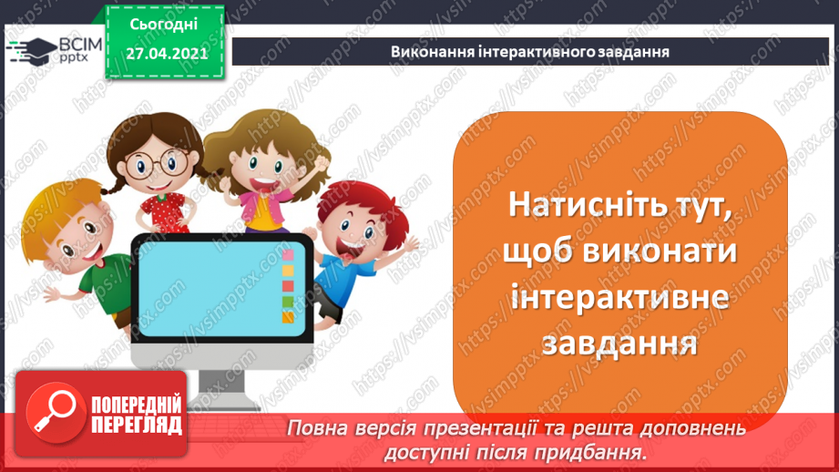 №13 - Середовища для читання електронних текстів. Робота з електронним текстовим документом.60