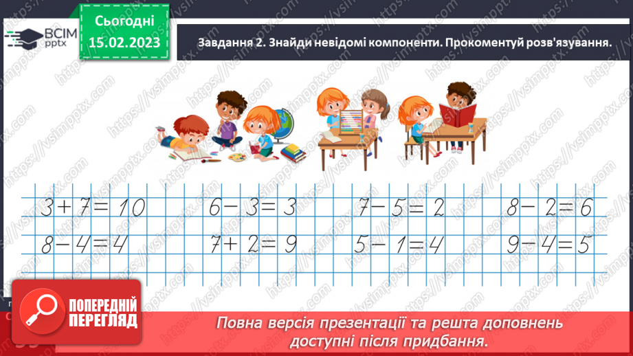 №0096 - Знаходимо невідомі зменшуване і від’ємник.25