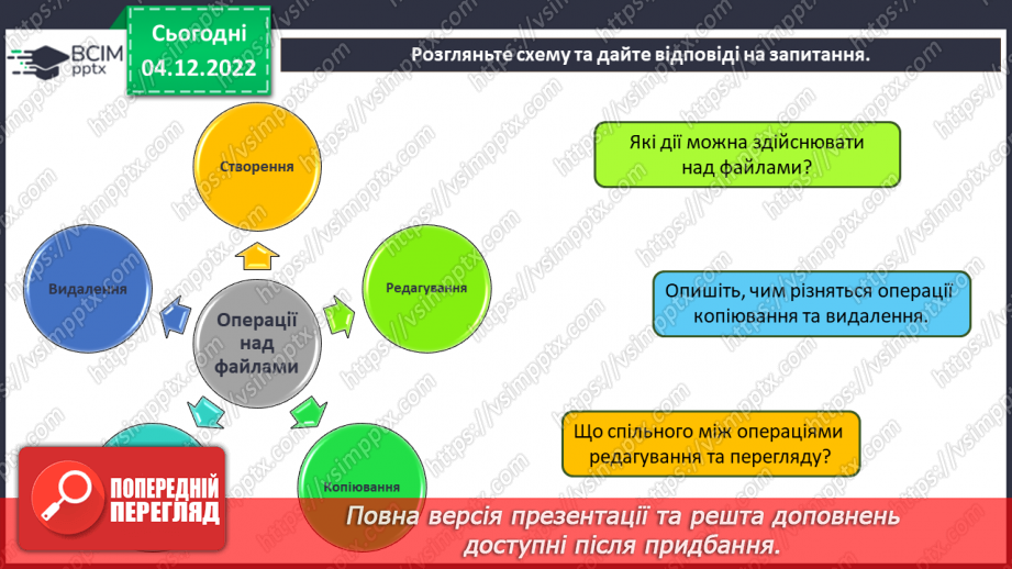 №16 - Інструктаж з БЖД. Повторення і систематизація навчального матеріалу23