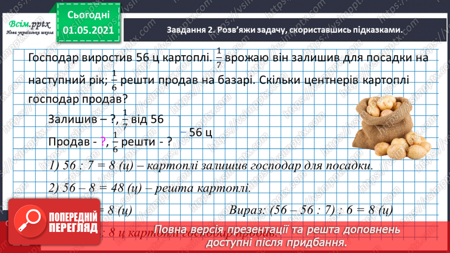 №092 - Визначаємо загальну кількість одиниць певного розряду16 №092 - Визначаємо загальну кількість одиниць певного розряду16