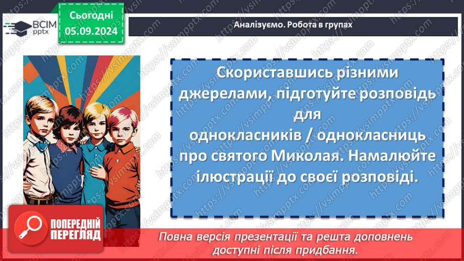 №05 - Пісні зимового циклу. «Ой хто, хто Миколая любить», «Нова радість стала»19