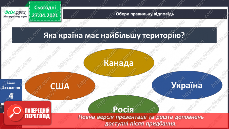 №062 - Які країни є на Землі?25