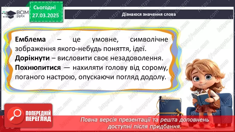 №107 - Змагання — справа серйозна.25