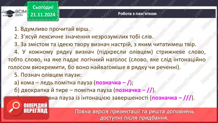 №25 - Урок виразного читання поезій7