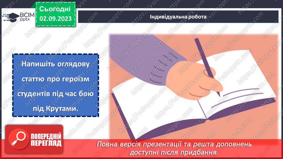 №20 - Ніколи не забудемо: День пам’яті Героїв Крут.18