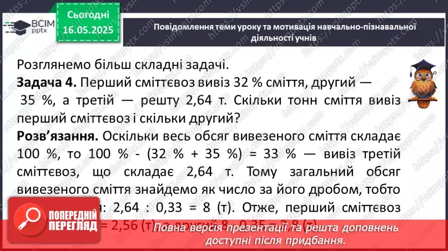 №172-175 - Узагальнення та систематизація знань за рік.84