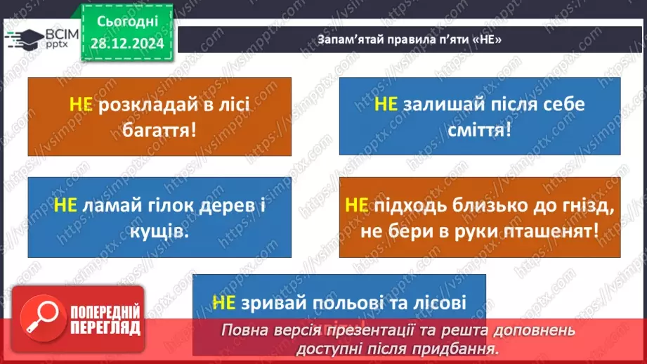 №056 - Червона книга України.16 №056 - Червона книга України.16