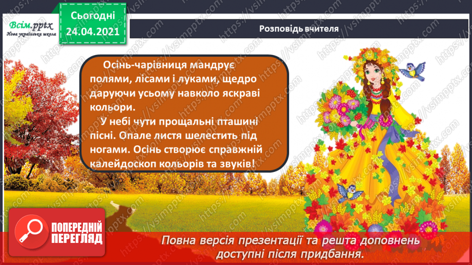 №04 - Калейдоскоп фантазій. Основні та похідні кольори. Робота з природним матеріалом. Створення панно «Пташиний танок»4