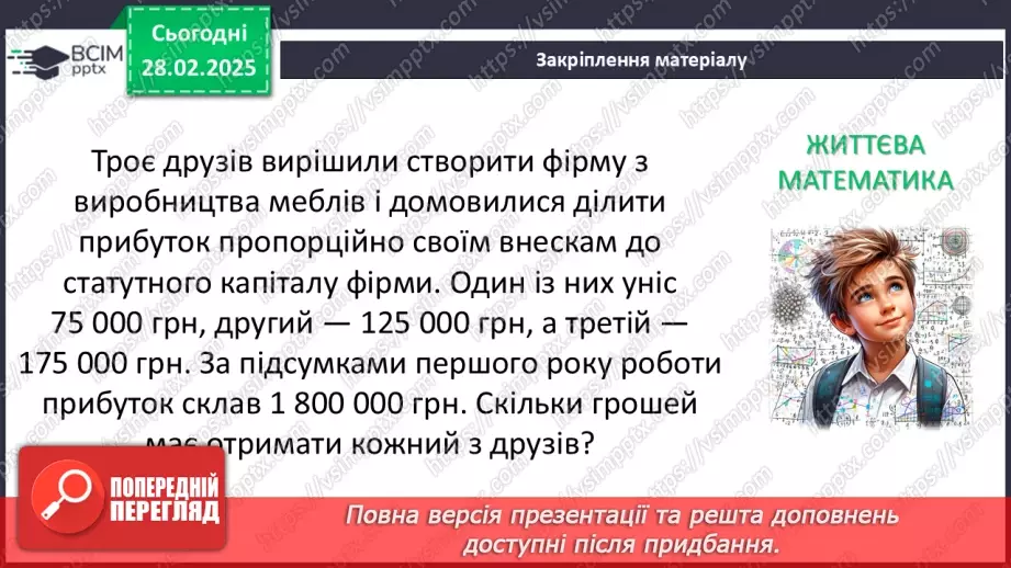 №073 - Розв’язування типових вправ і задач. Самостійна робота25 №073 - Розв’язування типових вправ і задач. Самостійна робота25