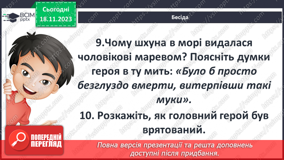 №26 - Збереження моральних переконань у моменти смертельної небезпеки_8 №26 - Збереження моральних переконань у моменти смертельної небезпеки_8
