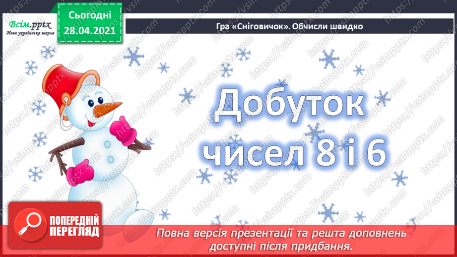 №089 - Письмове віднімання трицифрових чисел, коли в запису зменшуваного є нуль3