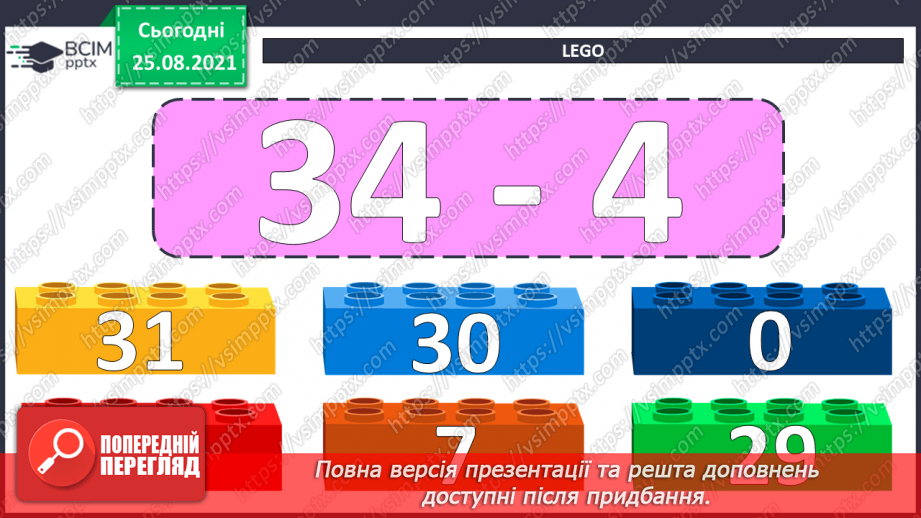 №006 - Віднімання  чисел  на  основі  десяткової  нумерації. Порозрядне  віднімання  чисел.8