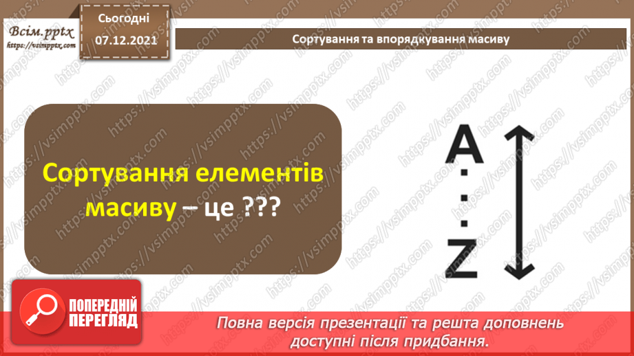 №70 - Підсумковий урок із теми « Алгоритми та програми». Узагальнення та систематизація вивченого14