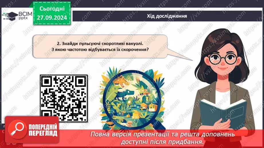 №17 - Узагальнювальні дослідницькі завдання8 №17 - Узагальнювальні дослідницькі завдання8