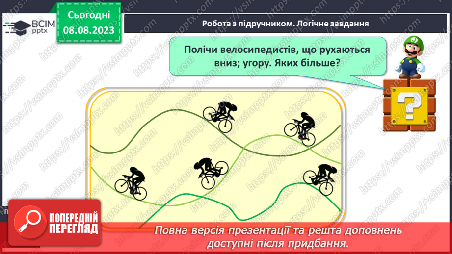 №011-12 - Число і цифра 1. Написання цифри 1. Лічба предметів.18