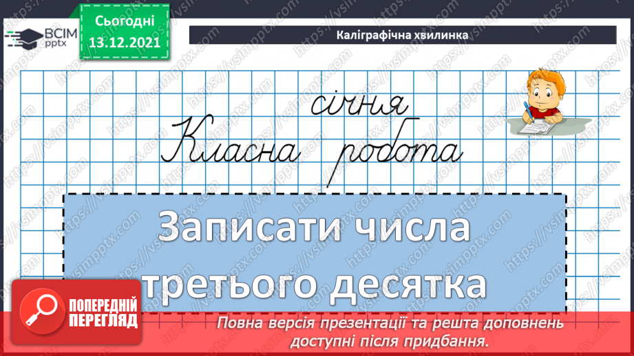 №050 - Віднімання  від  16  з  переходом  через  десяток. Перевірка  правильності  визначення  порядку  дій  у  виразах  з  дужками.4