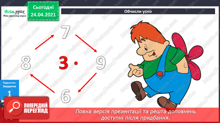 №065 - Задачі і вирази на дії різного ступеня для засвоєння опрацьованих таблиць.13