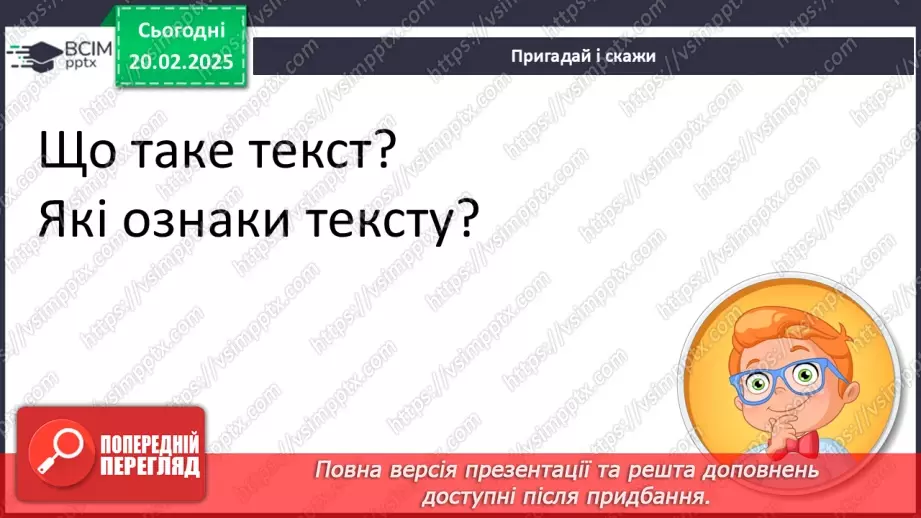 №095 - Навчаюся добирати заголовок до тексту.9 №095 - Навчаюся добирати заголовок до тексту.9