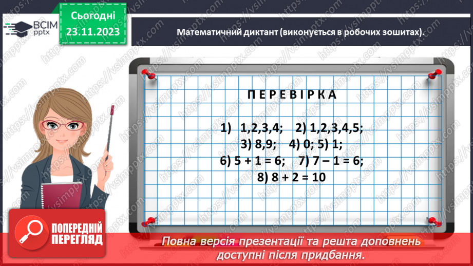 №054 - Додаємо і віднімаємо число 2.12 №054 - Додаємо і віднімаємо число 2.12