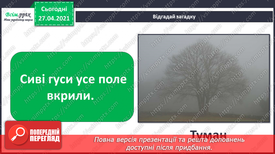 №026 - Як погода впливає на здоров’я людей. Створення хмарки слів на тему «Погода». Моделювання дощу у склянці22