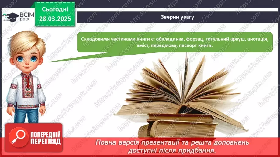 №086 - Які є книжки.5 №086 - Які є книжки.5
