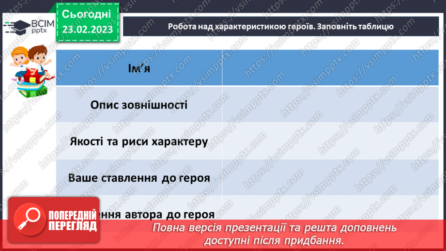 №50-51 - Фантастичне і реальне в казці І. Нечуя-Левицького «Запорожці».9