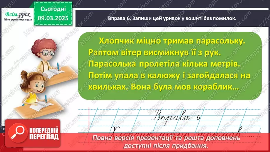 №093 - Розпізнавай речення.20 №093 - Розпізнавай речення.20