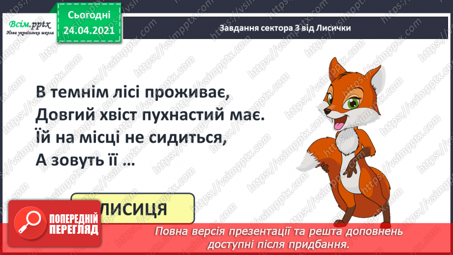 №174 - Повторення вивченого матеріалу.11