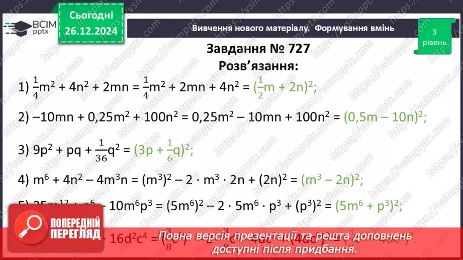 №053 - Розв’язування типових вправ і задач_12