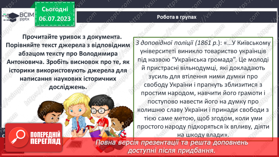 №020 - Видатні українські історики21 №020 - Видатні українські історики21
