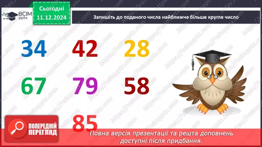 №062 - Прямокутник. Віднімання виду 70-46. Визначення ціни предметів.7 №062 - Прямокутник. Віднімання виду 70-46. Визначення ціни предметів.7