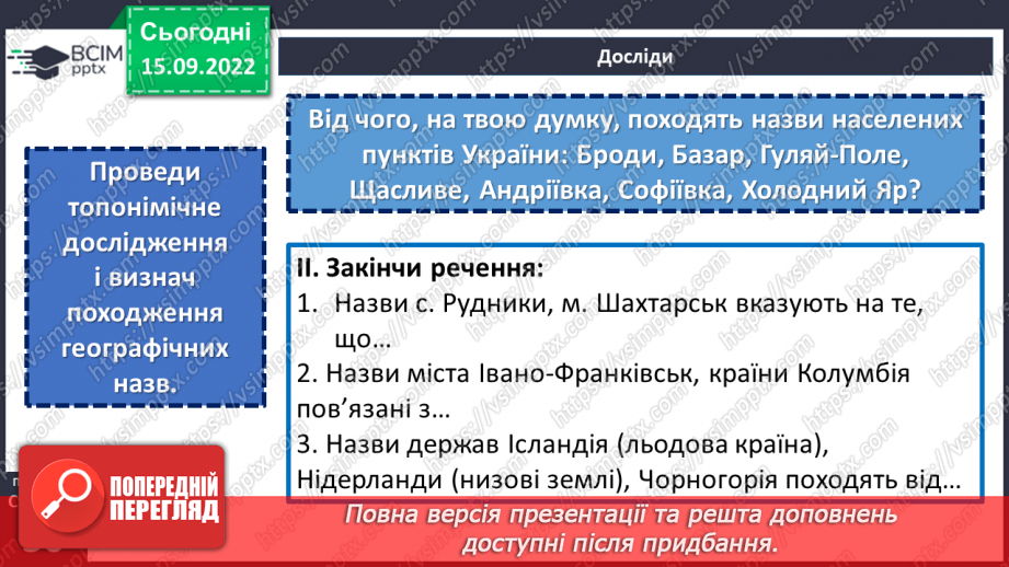 №05 - Карти, котрі розповідають про минуле й сьогодення. Навіщо потрібні історичні карти?27