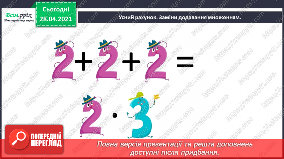 №004 - Дії віднімання та їхні компоненти. Задачі на знаходження невідомого від’ємника.4