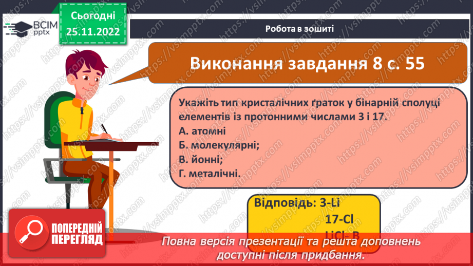 №29-30 - Виконання завдань різної складності (підготовка до контрольної роботи). Навчальний проєкт.18 №29-30 - Виконання завдань різної складності (підготовка до контрольної роботи). Навчальний проєкт.18