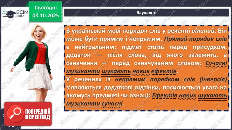 №019 - П/О. ГР1, ГР2, ГР3, ГР4. Речення та його ознаки. Типи речень23 №019 - П/О. ГР1, ГР2, ГР3, ГР4. Речення та його ознаки. Типи речень23