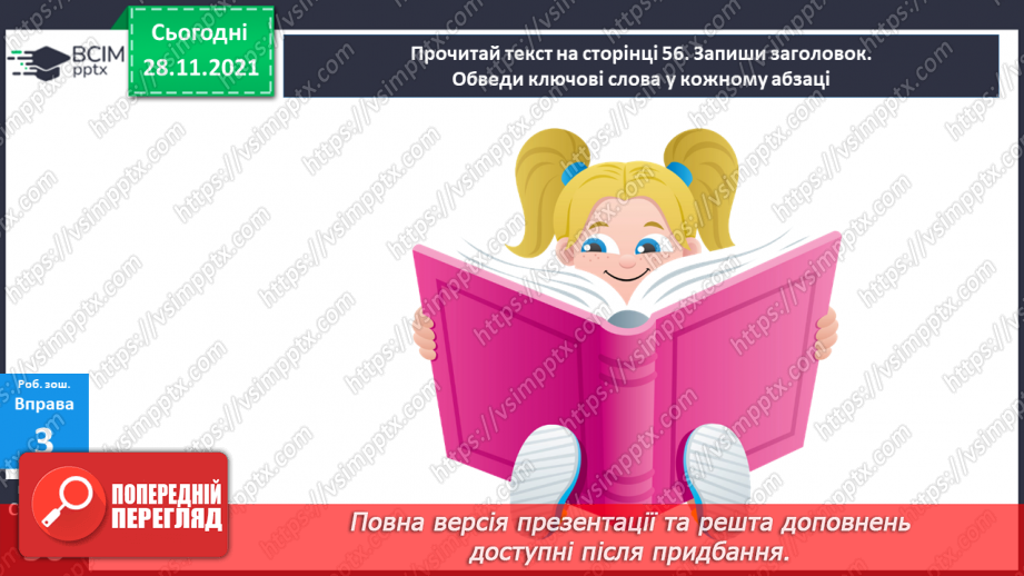 №058 - Називний відмінок іменників.22 №058 - Називний відмінок іменників.22
