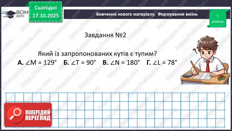 №018 - Розв’язування типових вправ і задач.  Самостійна робота.17 №018 - Розв’язування типових вправ і задач.  Самостійна робота.17