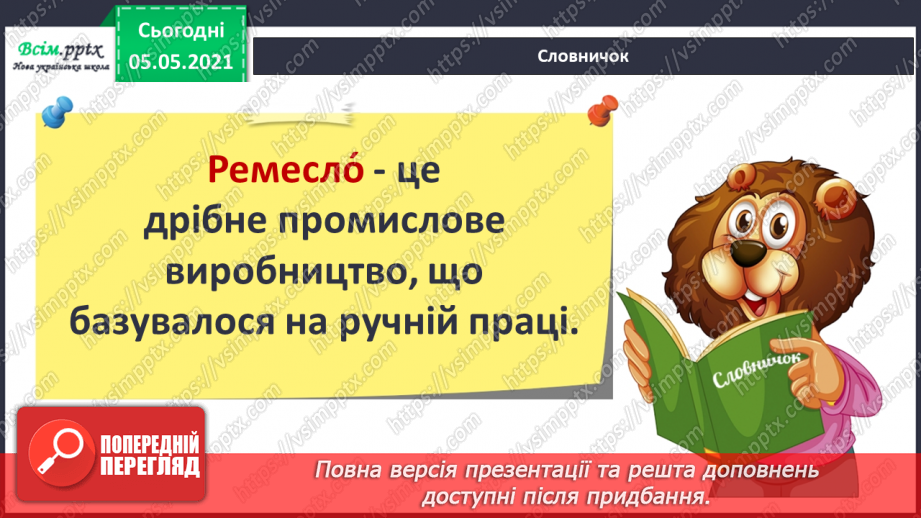 №085-86 - Народні ремесла.5