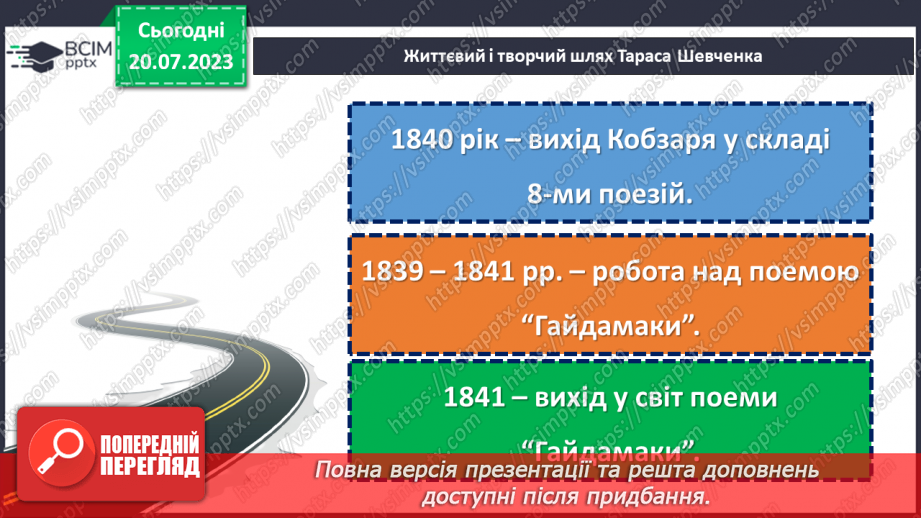 №25 - Шлях Тараса Шевченка: від кріпацтва до вічності.9