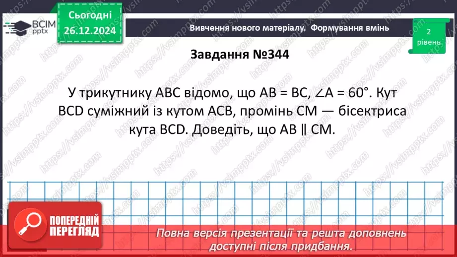 №36 - Розв’язування типових вправ і задач.16