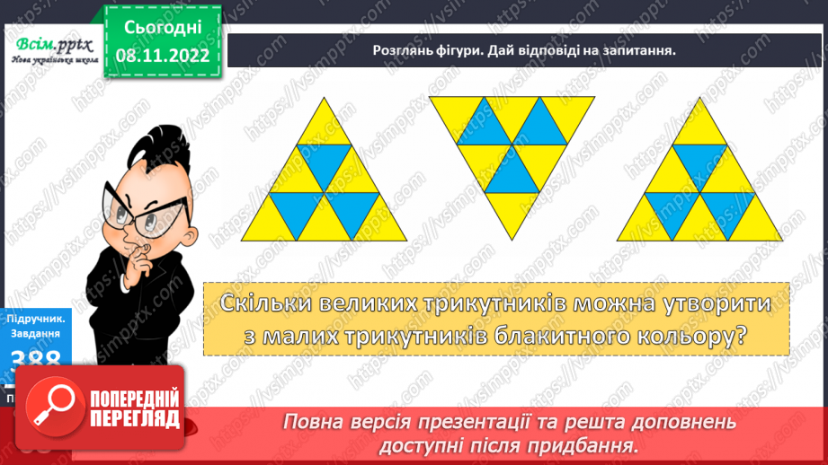 №044 - Числовий відрізок. Розв¢язок рівнянь. Задачі з буквеними даними.18