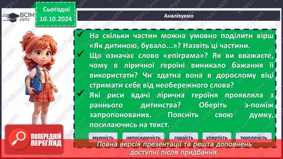 №15 - Леся Українка. «Мрії» (скорочено), «Як дитиною, бувало…». Настрої, почуття, поетичні роздуми ліричної героїні21